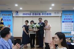 조원2동 주민총회13번 사진